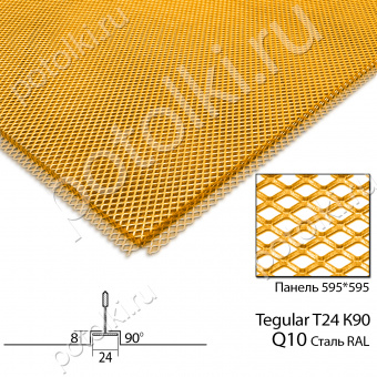 Кассета потолочная ПВС Q10 (сетка) Tegular 600*600мм, окрашенная RAL 1036 цвет золотой